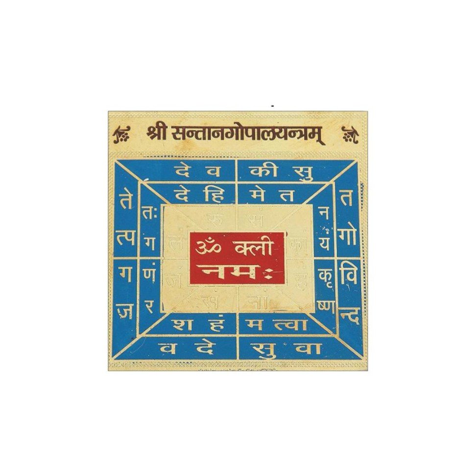Shree Sanan Gopal Yantra (3.25”)