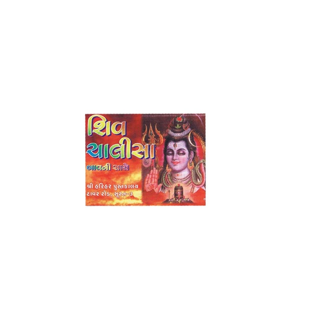 Shiv chalisa- 32 pages
