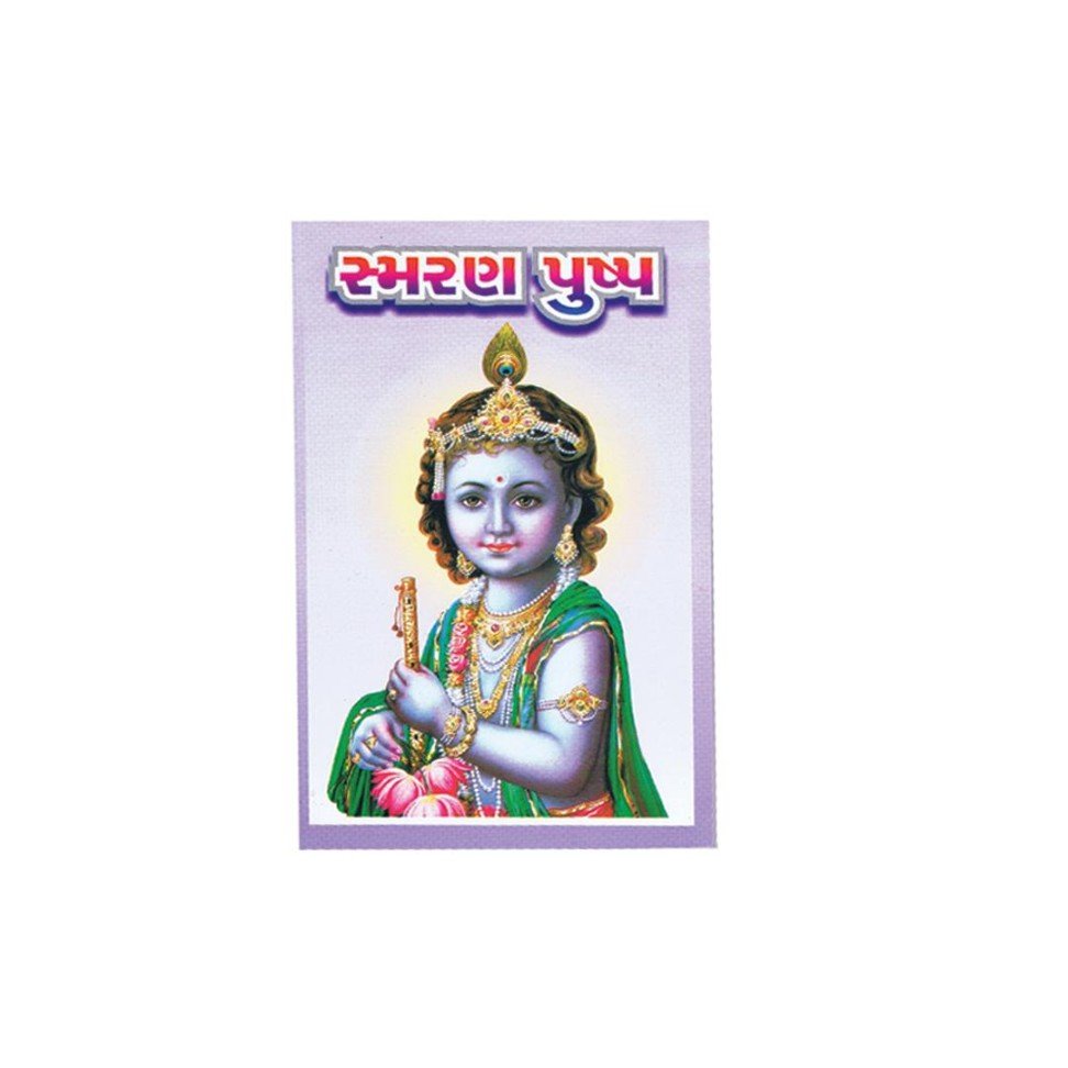 Ismarn Pushp- 128 pages