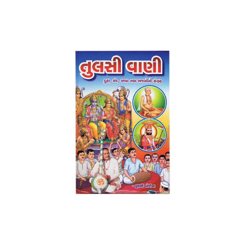 Tulsi Vani- 200 pages