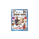 Pratham Charan (Hindi & Gujarati)- 32 pages